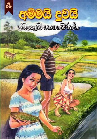 Ammai Duwai